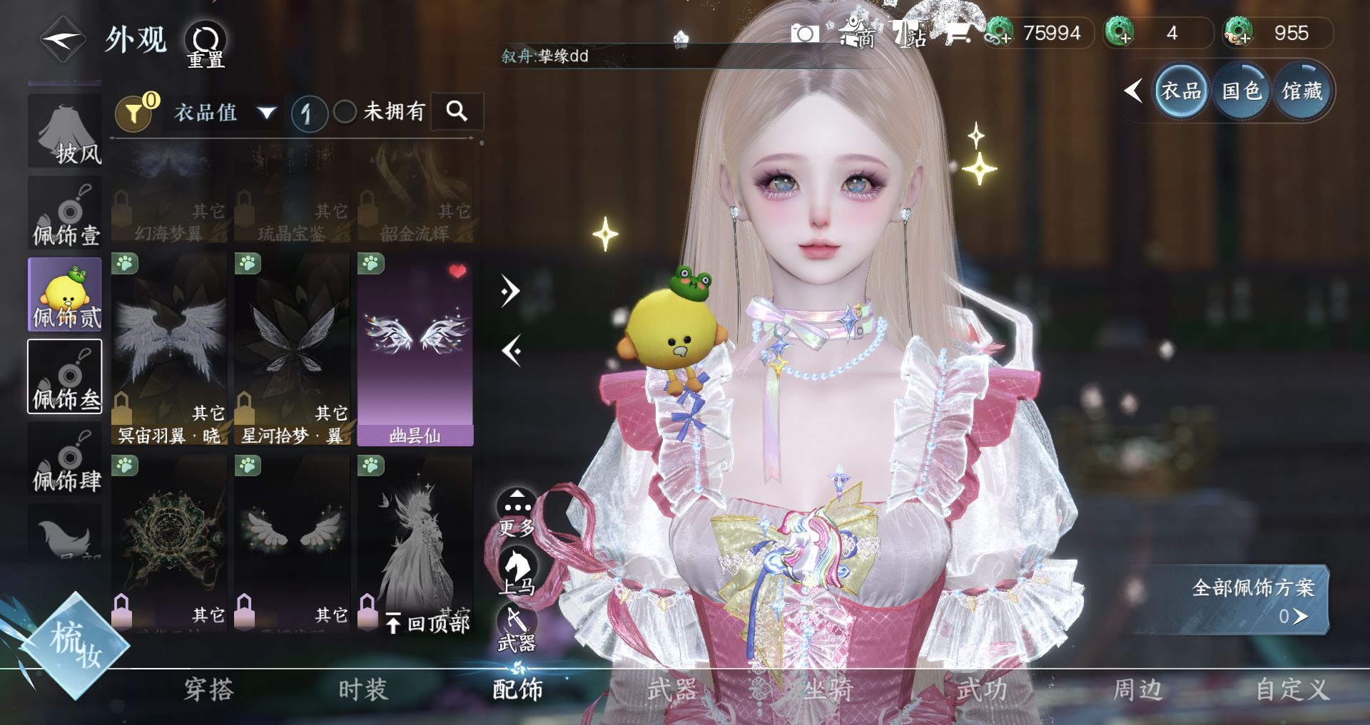 NSHWO44577逆水寒手游账号详情图12