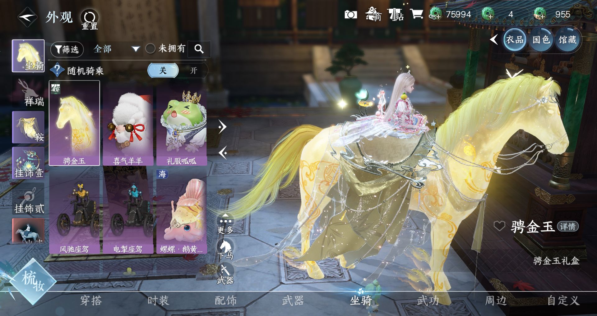 NSHWO44577逆水寒手游账号详情图15