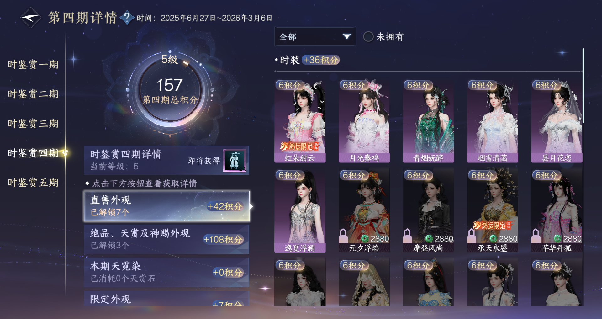 NSHWO44577逆水寒手游账号详情图18