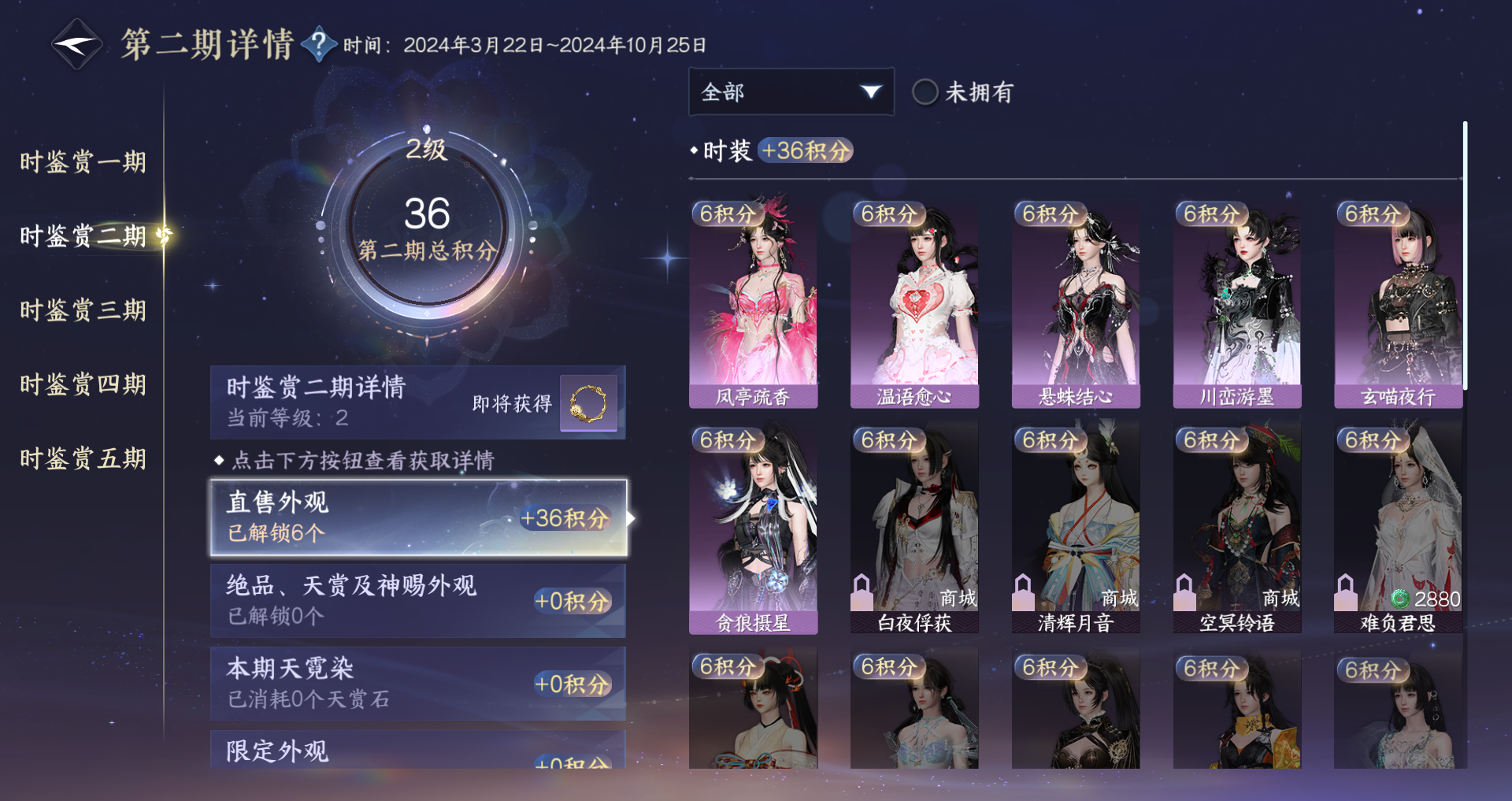 NSHWO44577逆水寒手游账号详情图20