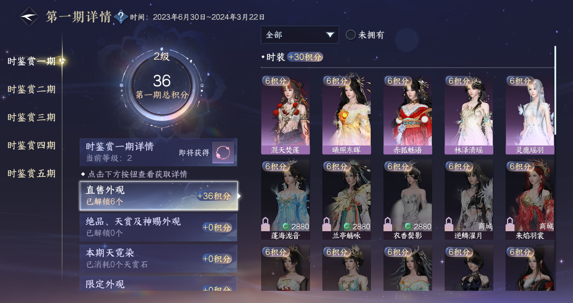 NSHWO44577逆水寒手游账号详情图21