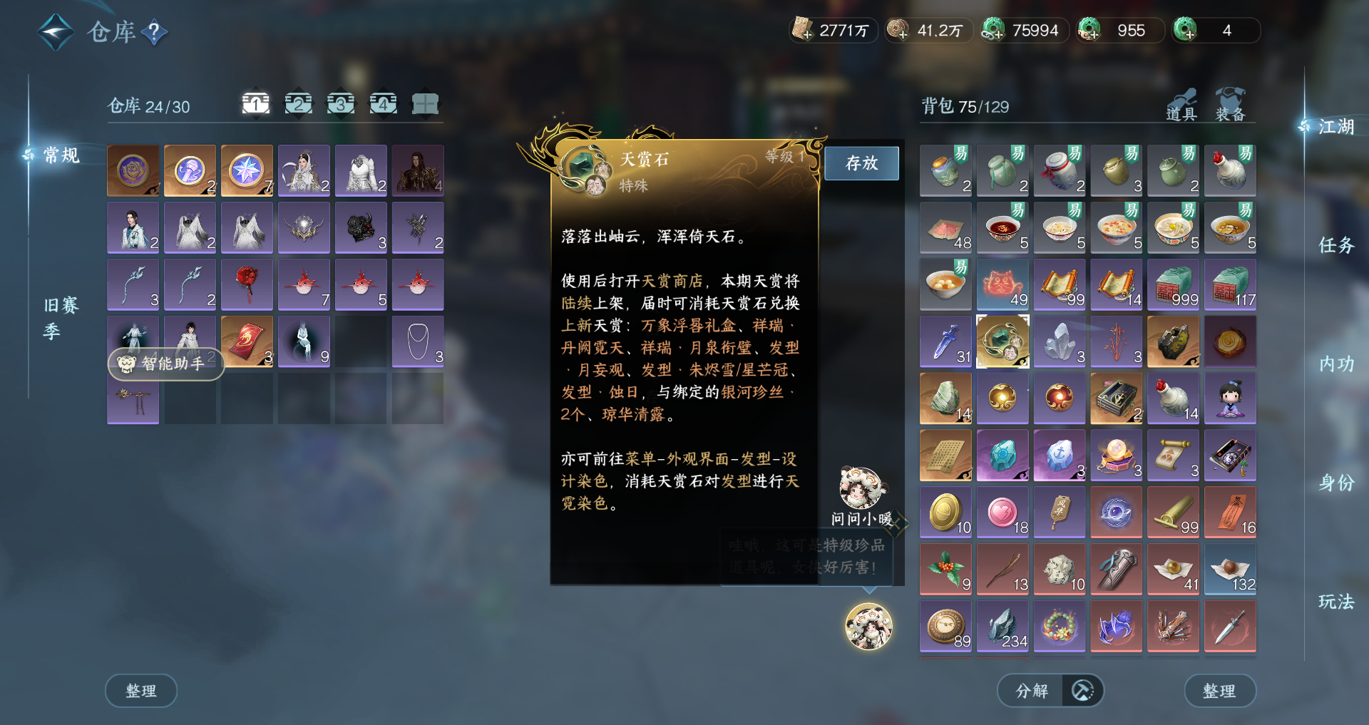 NSHWO44577逆水寒手游账号详情图23