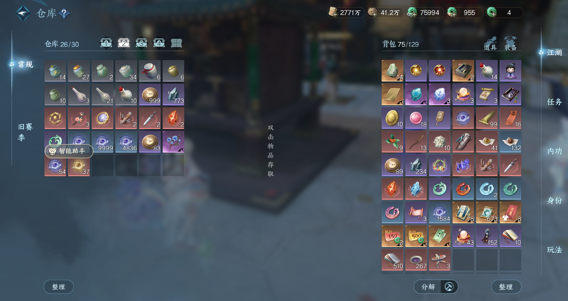 NSHWO44577逆水寒手游账号详情图24