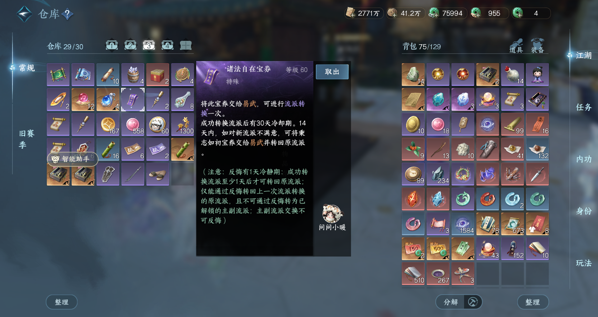 NSHWO44577逆水寒手游账号详情图25