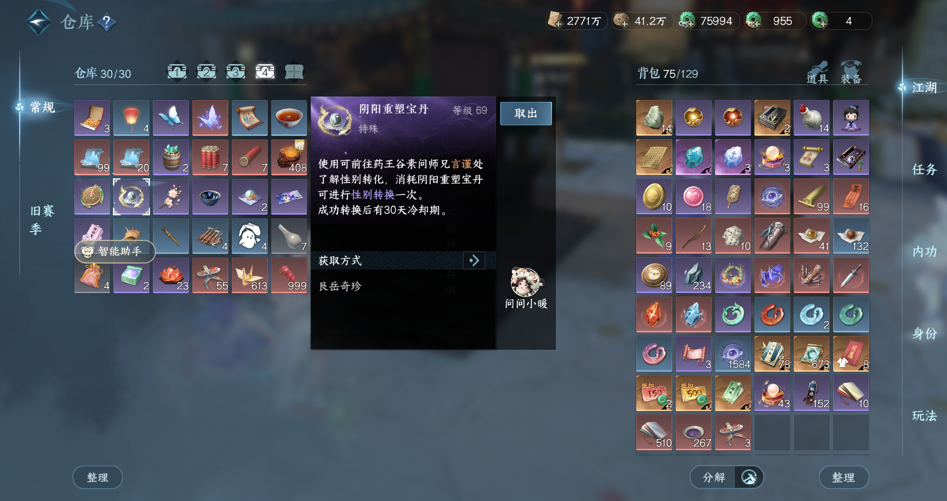 NSHWO44577逆水寒手游账号详情图26