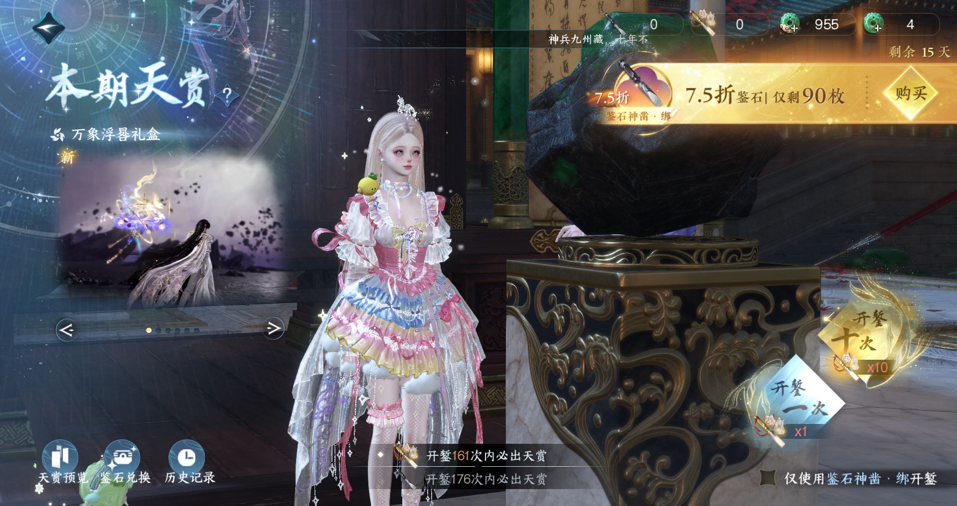 NSHWO44577逆水寒手游账号详情图27