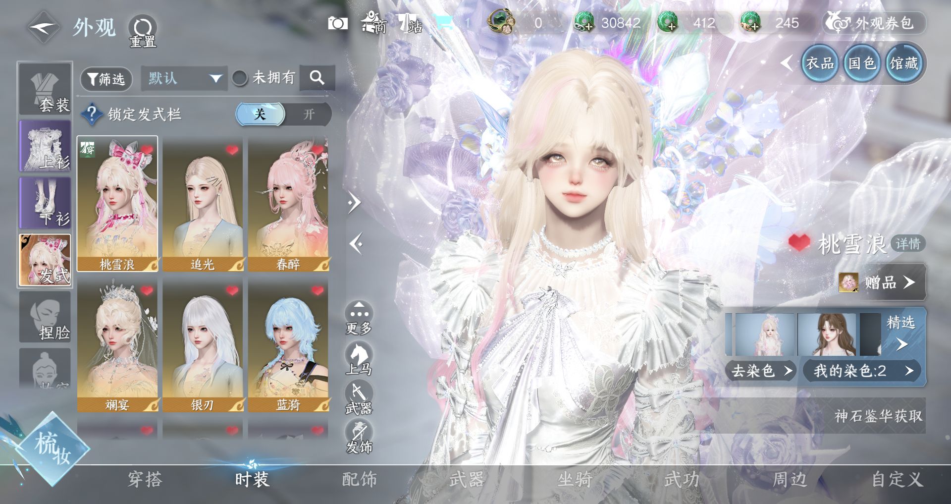 NSHWO44555逆水寒手游账号详情图3