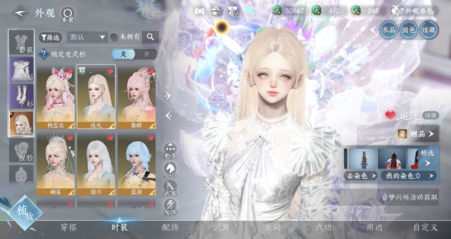 NSHWO44555逆水寒手游账号详情图4