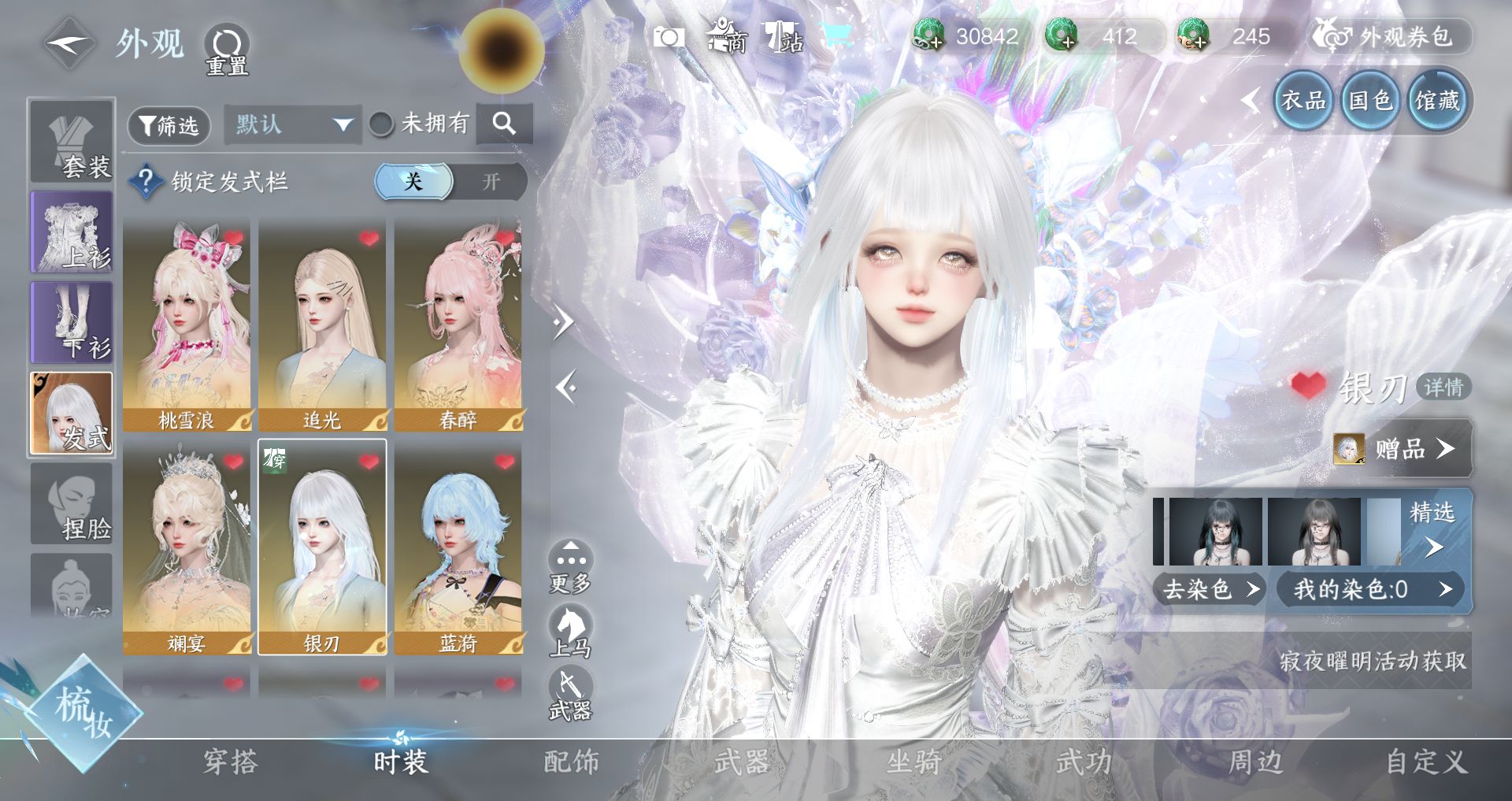 NSHWO44555逆水寒手游账号详情图7