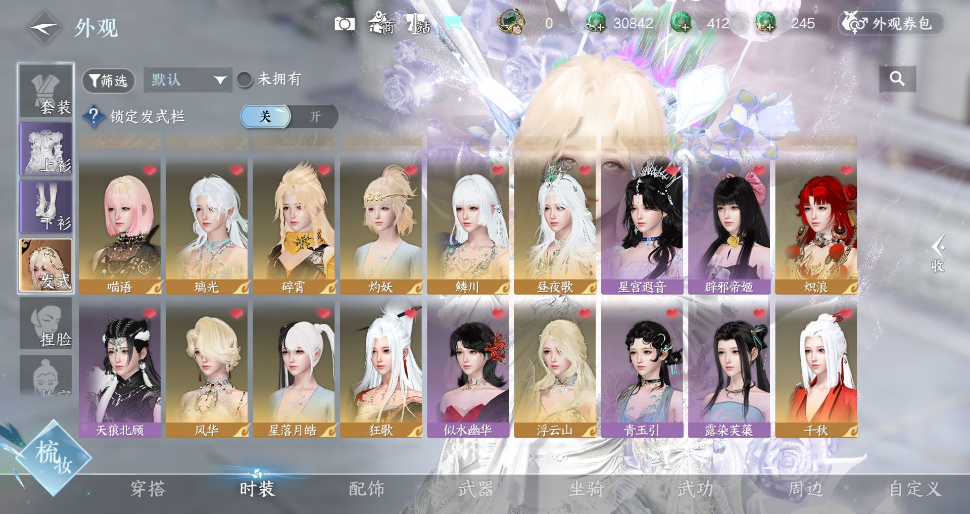 NSHWO44555逆水寒手游账号详情图11