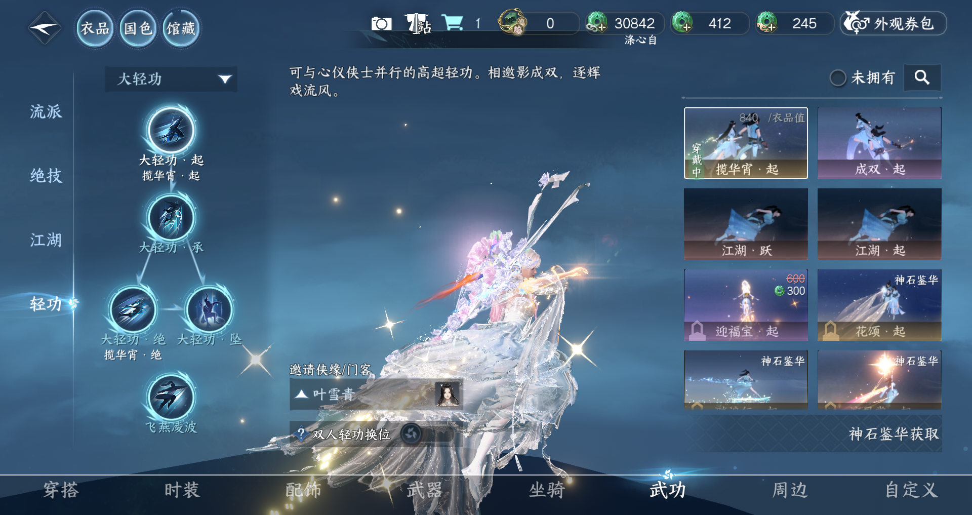 NSHWO44555逆水寒手游账号详情图15