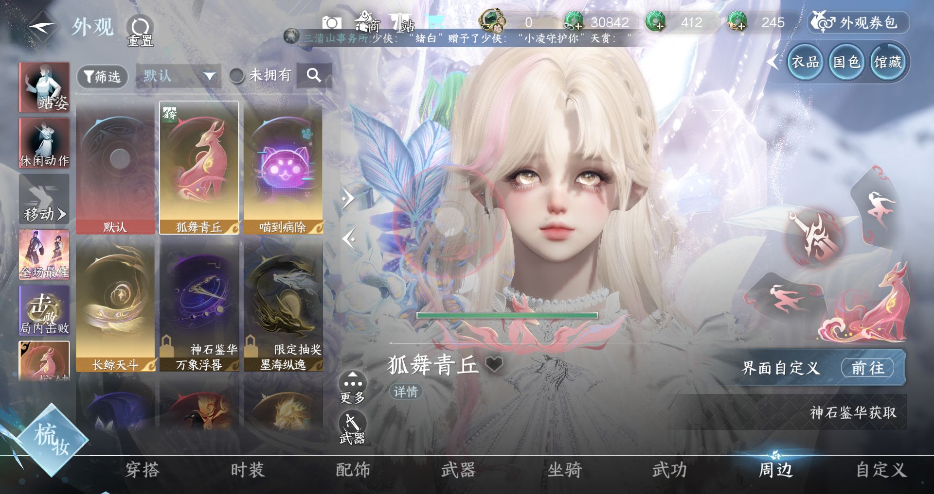 NSHWO44555逆水寒手游账号详情图16