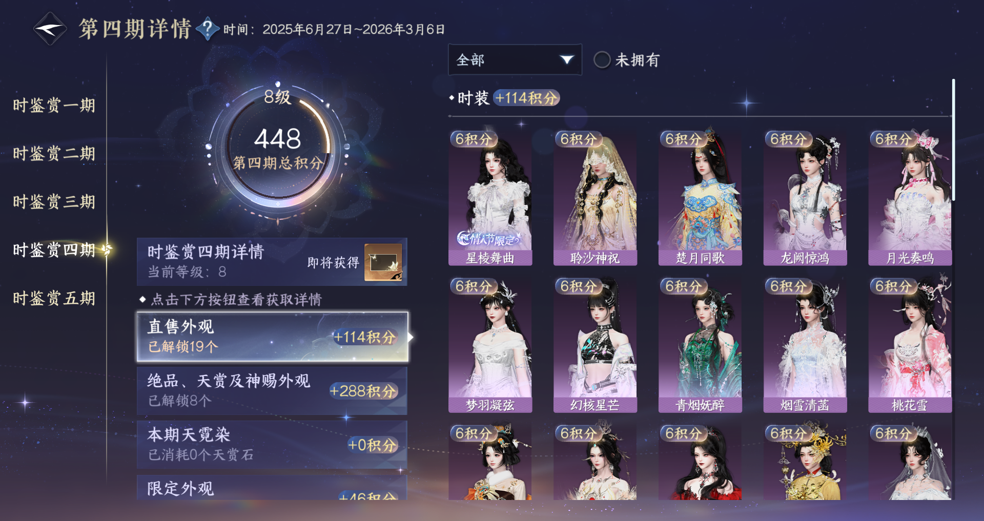 NSHWO44555逆水寒手游账号详情图18