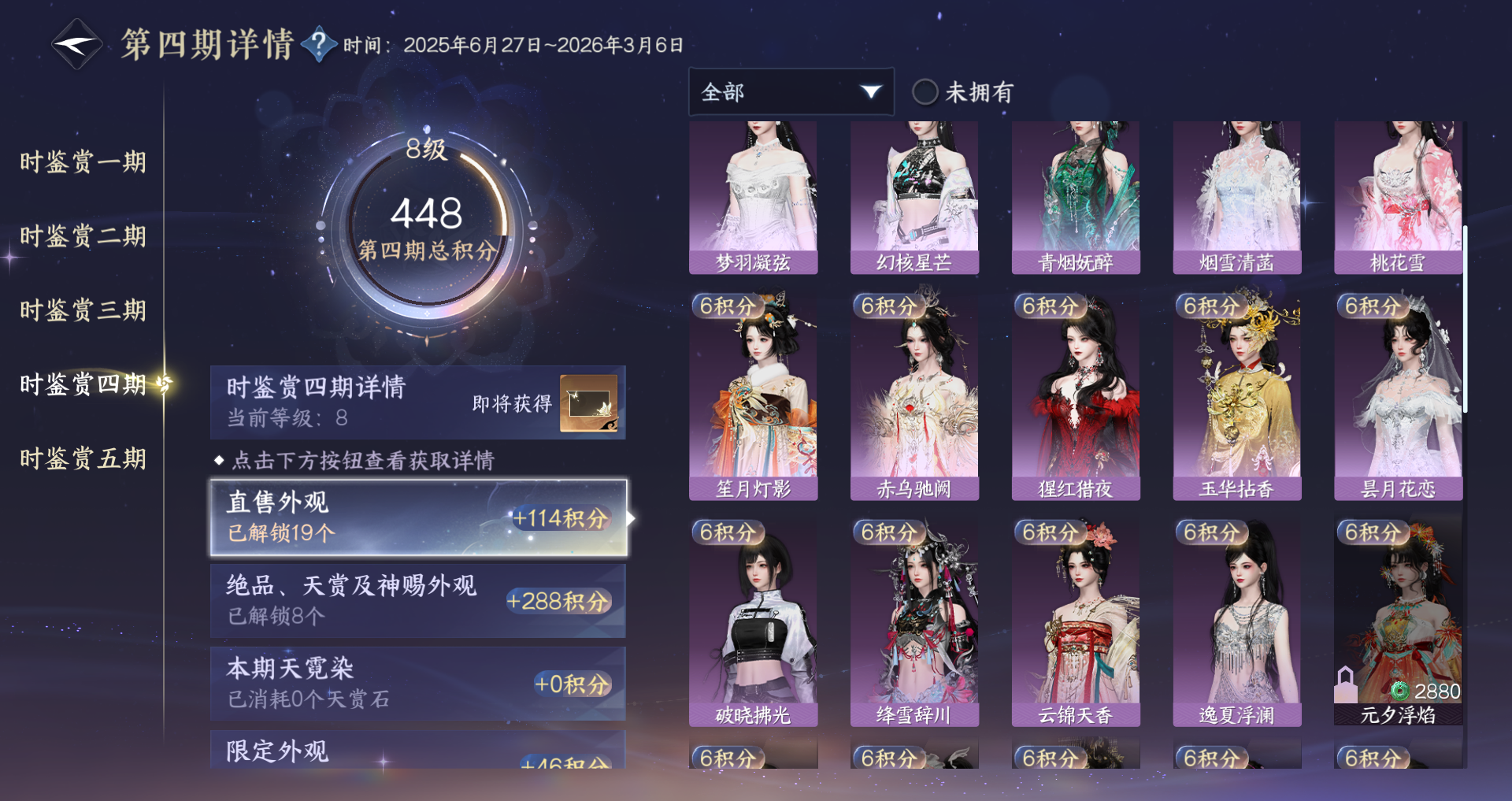 NSHWO44555逆水寒手游账号详情图19