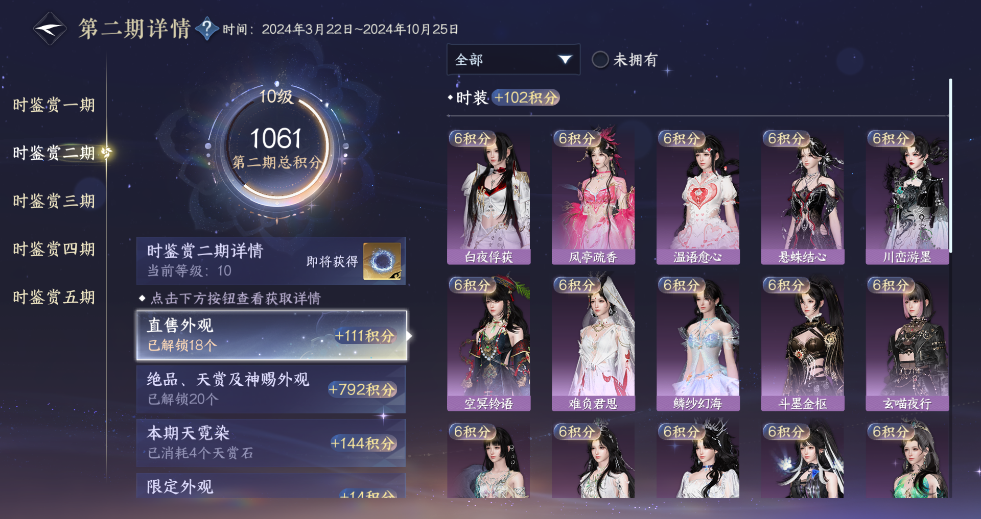 NSHWO44555逆水寒手游账号详情图21