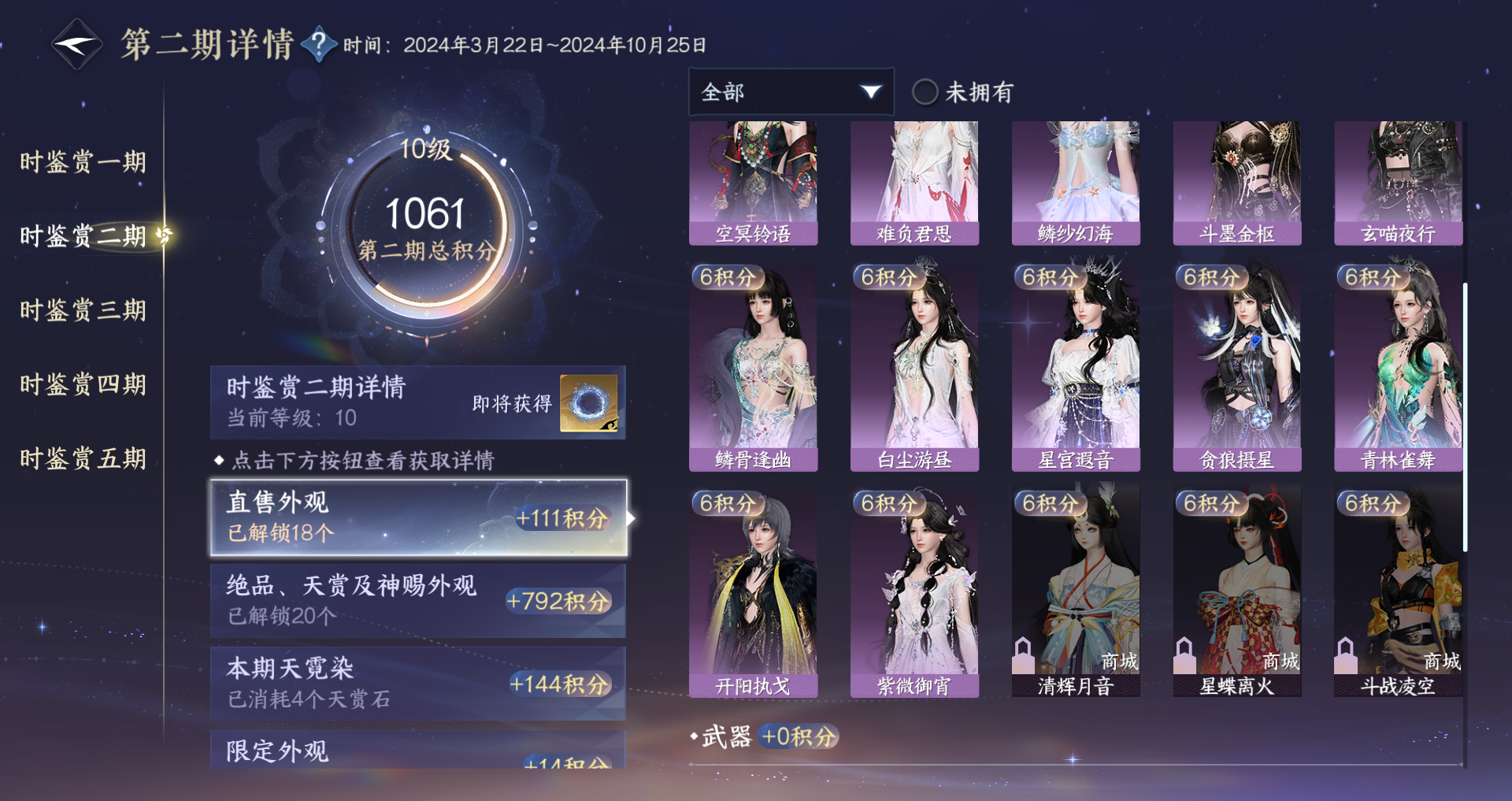 NSHWO44555逆水寒手游账号详情图22