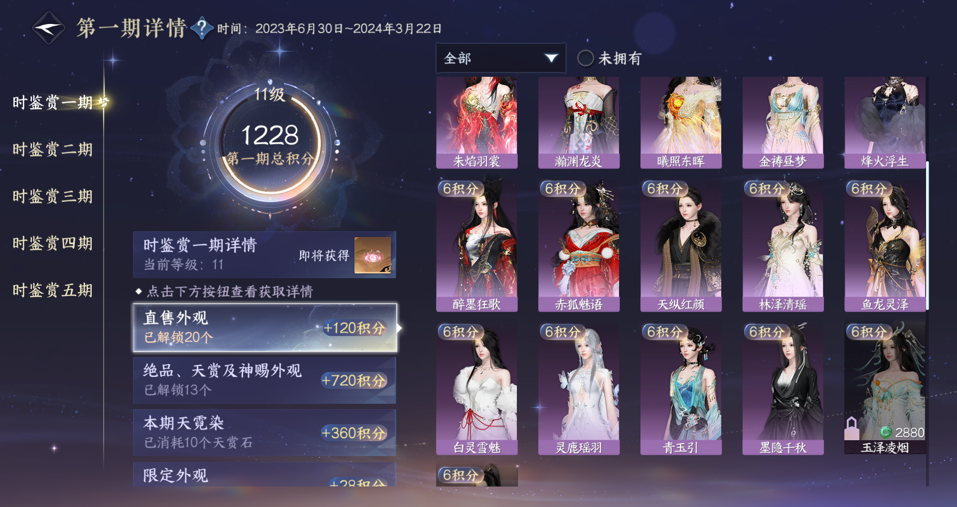 NSHWO44555逆水寒手游账号详情图24