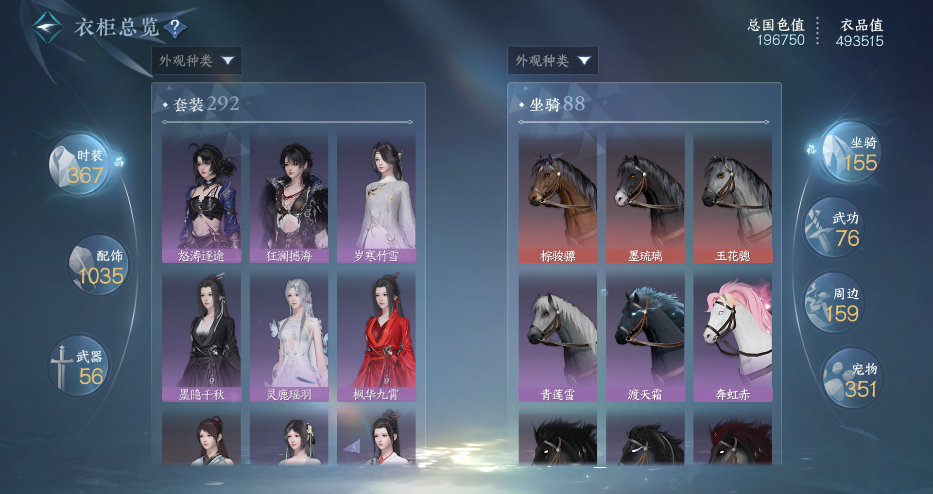 NSHWO44555逆水寒手游账号详情图25