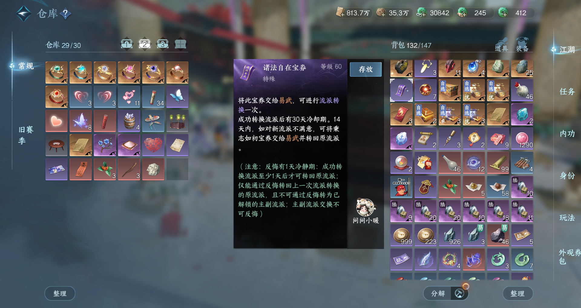 NSHWO44555逆水寒手游账号详情图27