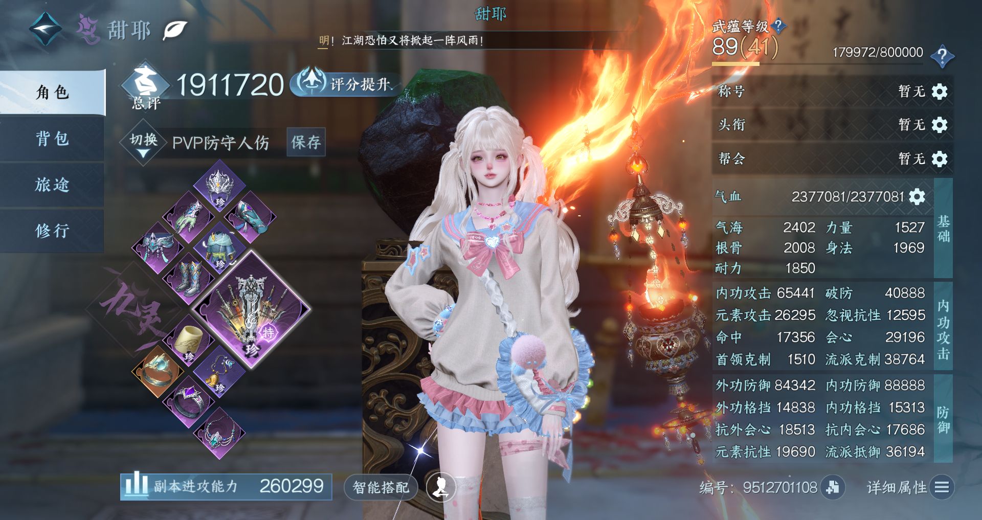 NSHWO44558逆水寒手游账号详情图2 NSHWO44558逆水寒手游账号详情图2