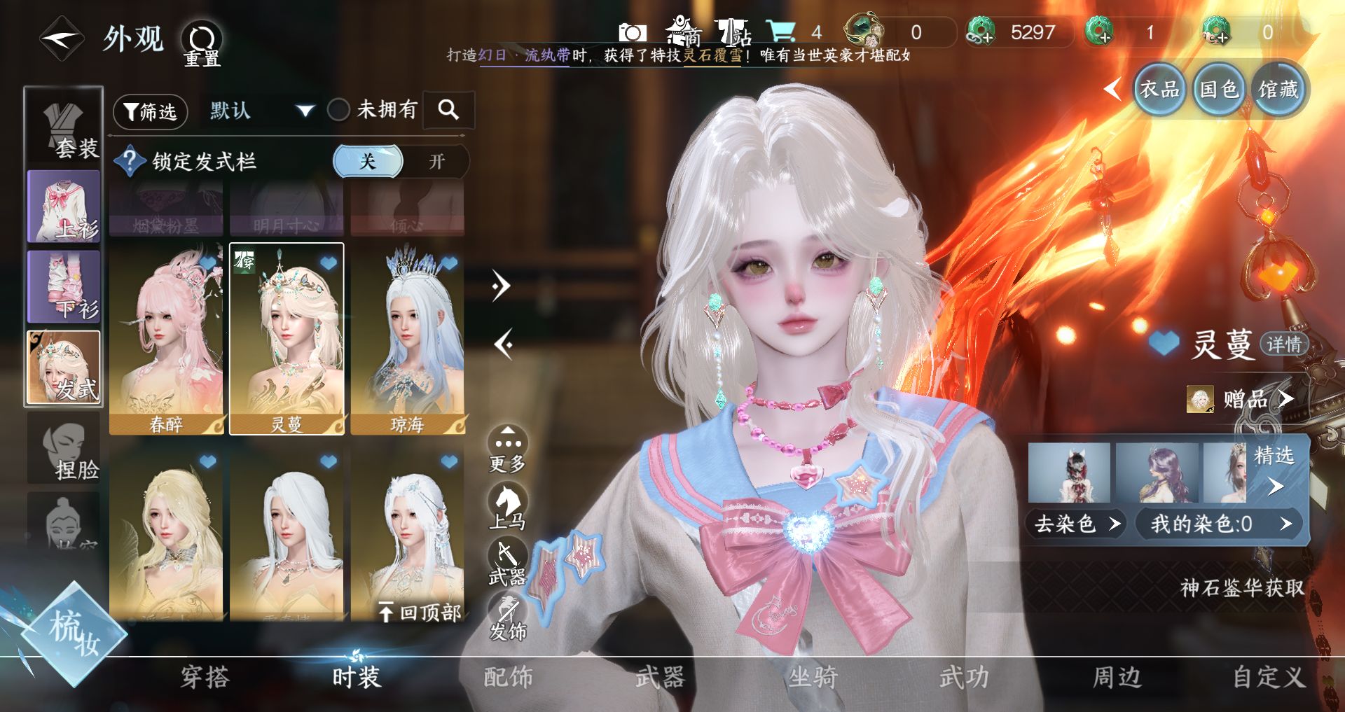 NSHWO44558逆水寒手游账号详情图6 NSHWO44558逆水寒手游账号详情图6