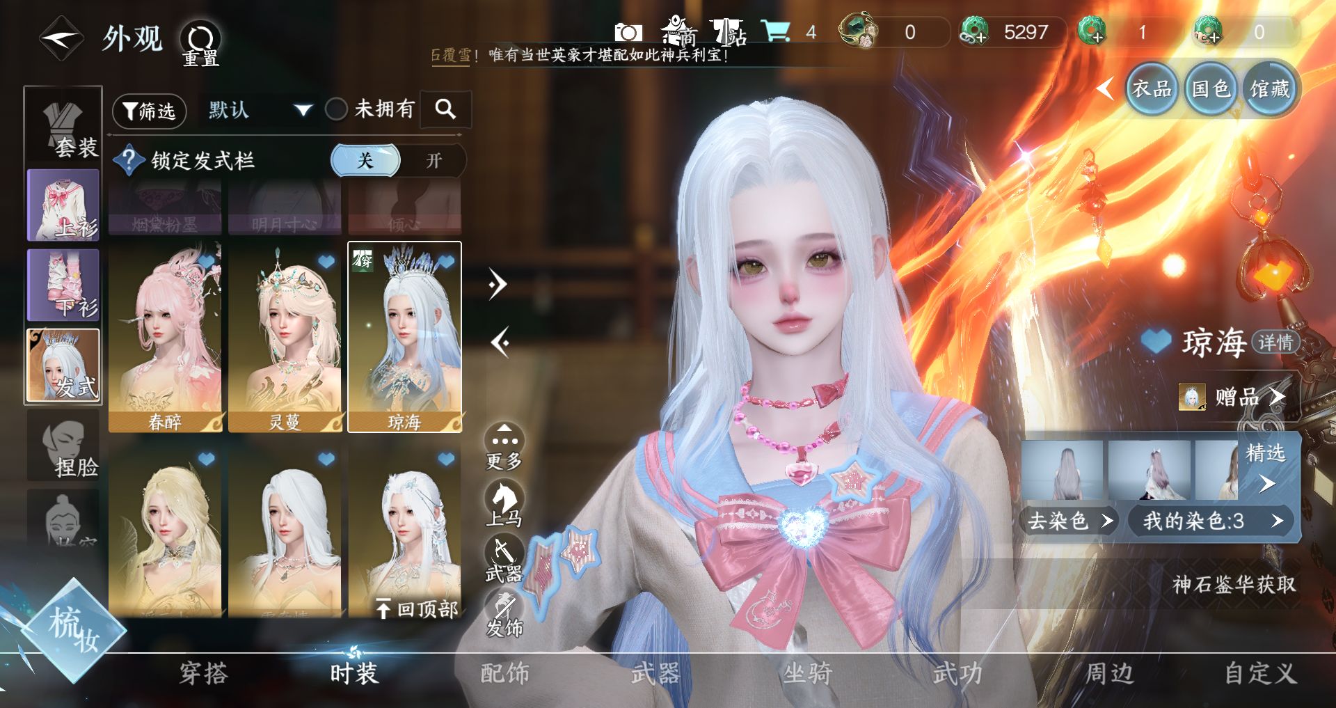 NSHWO44558逆水寒手游账号详情图7 NSHWO44558逆水寒手游账号详情图7