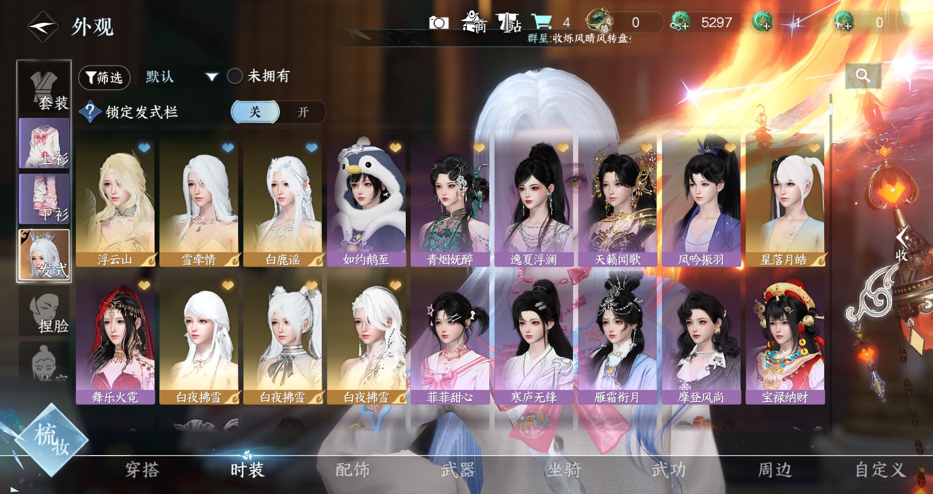 NSHWO44558逆水寒手游账号详情图8 NSHWO44558逆水寒手游账号详情图8