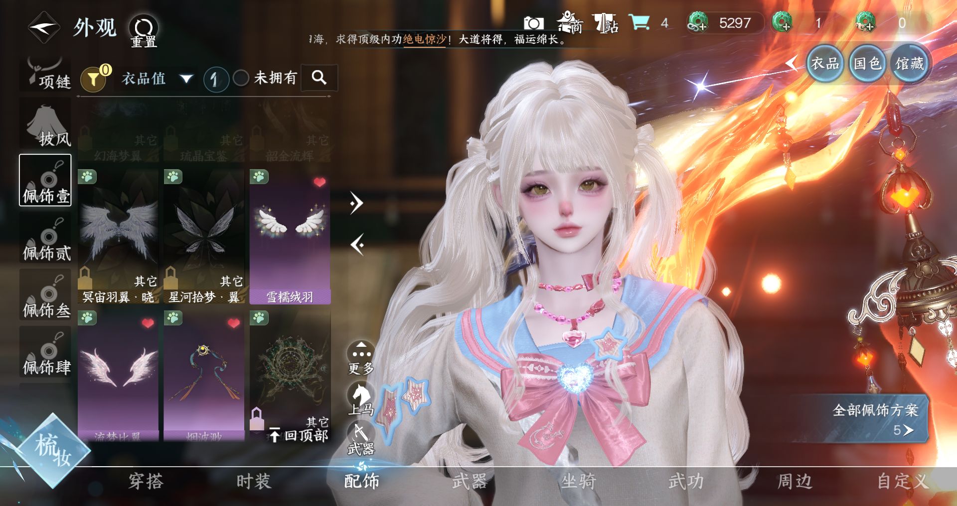 NSHWO44558逆水寒手游账号详情图9 NSHWO44558逆水寒手游账号详情图9