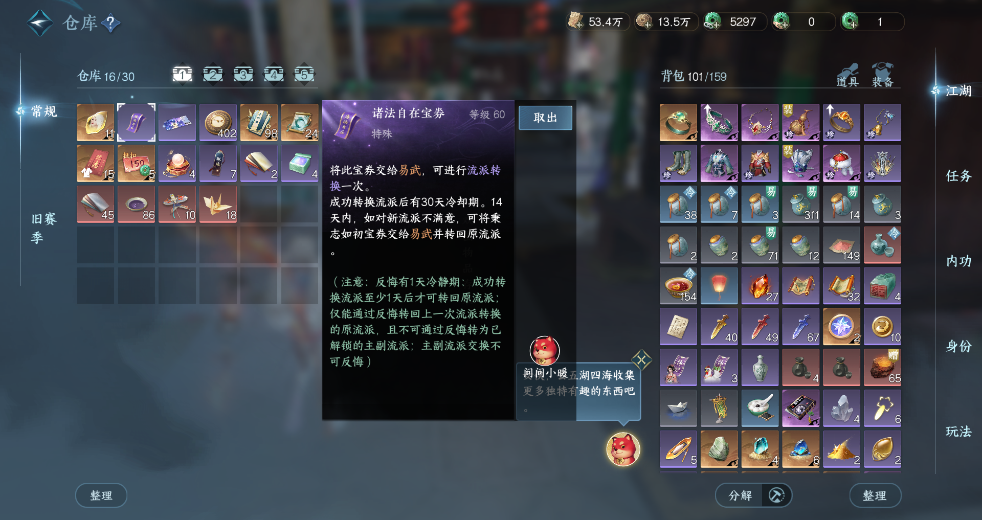 NSHWO44558逆水寒手游账号详情图24 NSHWO44558逆水寒手游账号详情图24