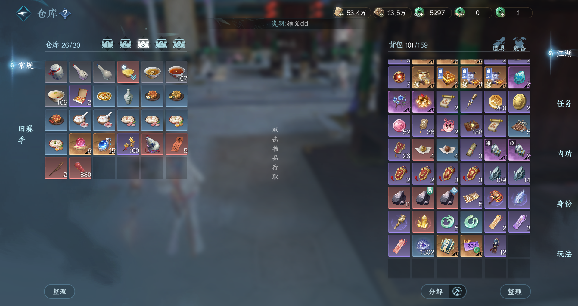 NSHWO44558逆水寒手游账号详情图26 NSHWO44558逆水寒手游账号详情图26