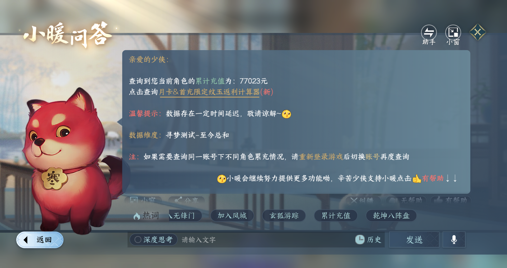 NSHWO44558逆水寒手游账号详情图31 NSHWO44558逆水寒手游账号详情图31