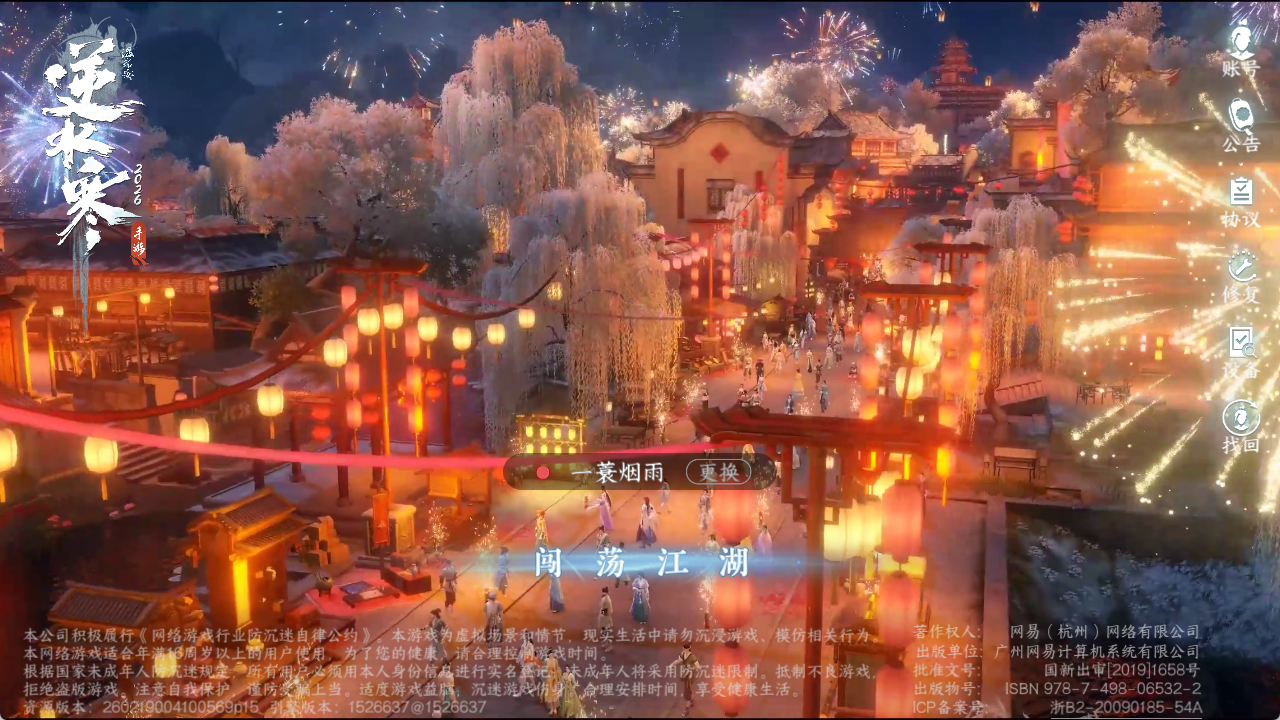 NSHZJY48669逆水寒手游账号详情图2 NSHZJY48669逆水寒手游账号详情图2