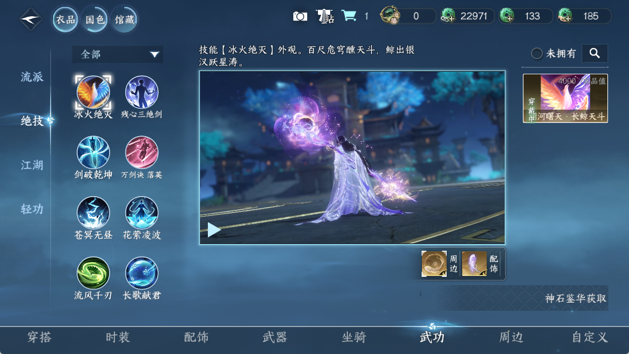 NSHZJY48669逆水寒手游账号详情图7 NSHZJY48669逆水寒手游账号详情图7