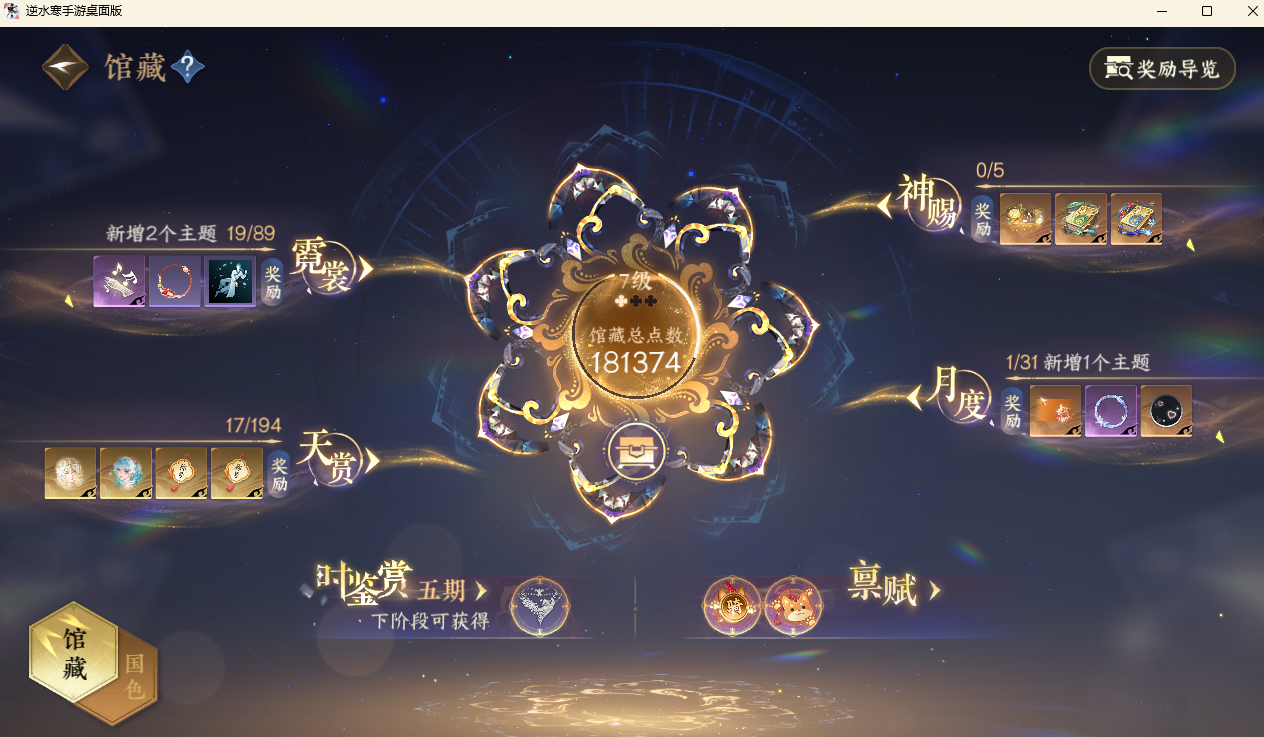 NSHZJY48669逆水寒手游账号详情图10 NSHZJY48669逆水寒手游账号详情图10