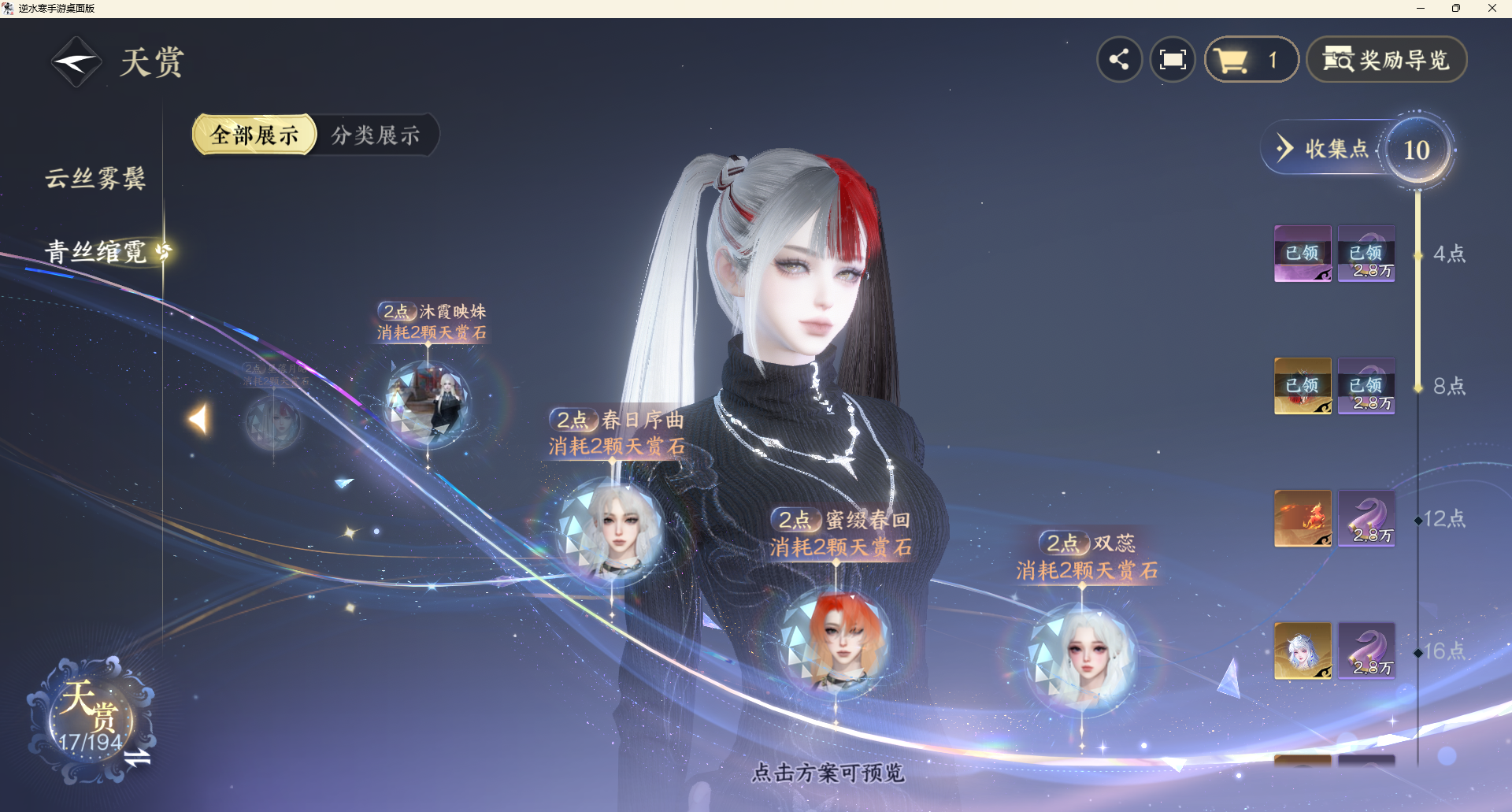 NSHZJY48669逆水寒手游账号详情图13 NSHZJY48669逆水寒手游账号详情图13