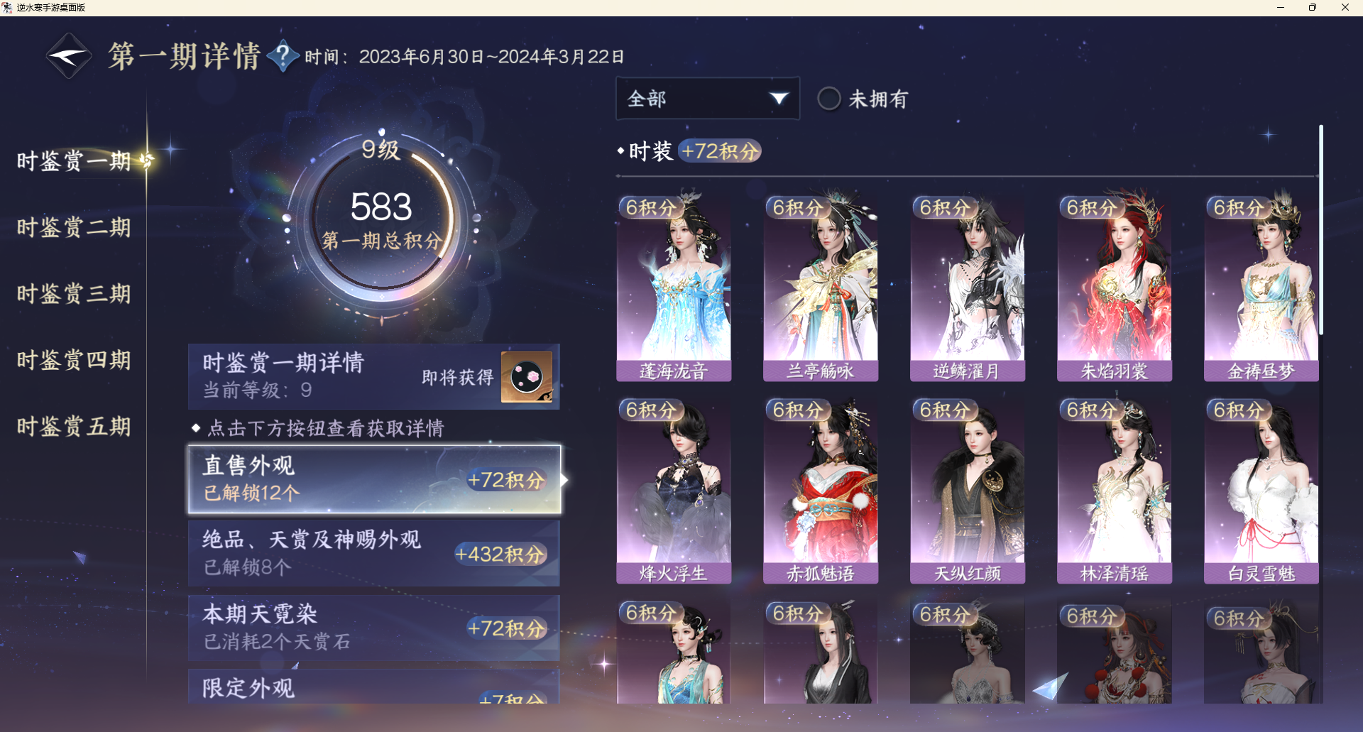 NSHZJY48669逆水寒手游账号详情图17 NSHZJY48669逆水寒手游账号详情图17