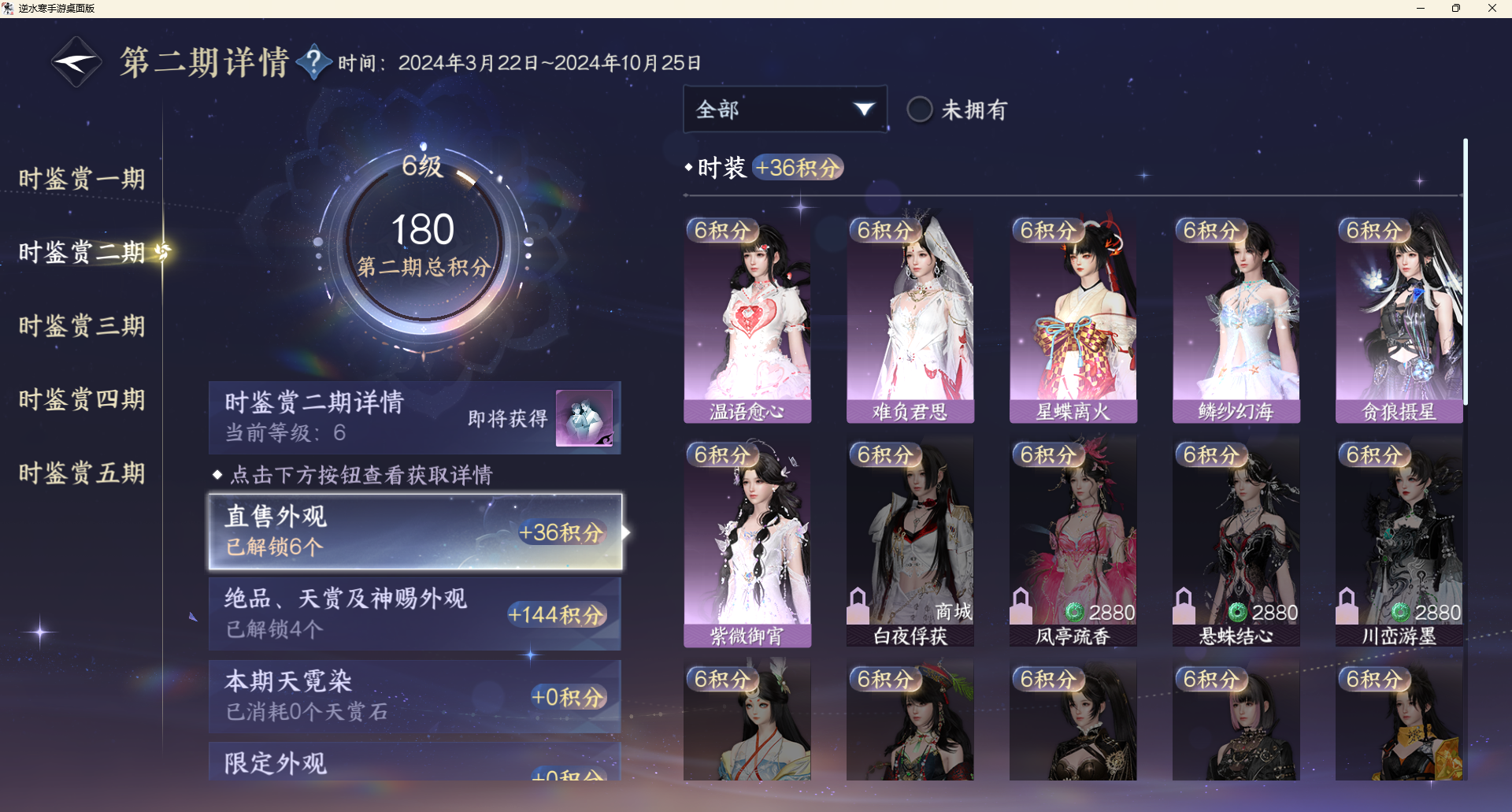 NSHZJY48669逆水寒手游账号详情图18 NSHZJY48669逆水寒手游账号详情图18