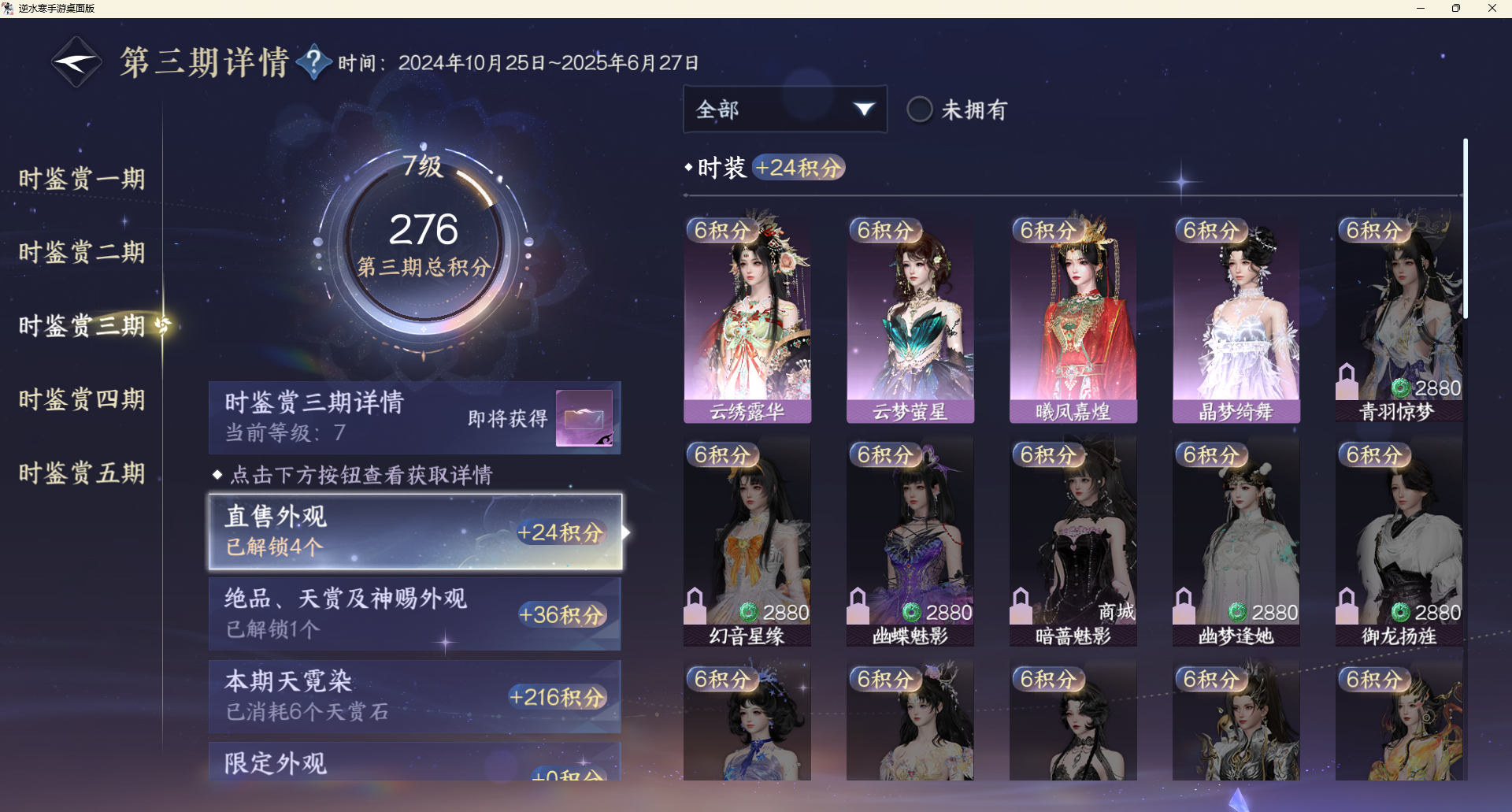 NSHZJY48669逆水寒手游账号详情图19 NSHZJY48669逆水寒手游账号详情图19
