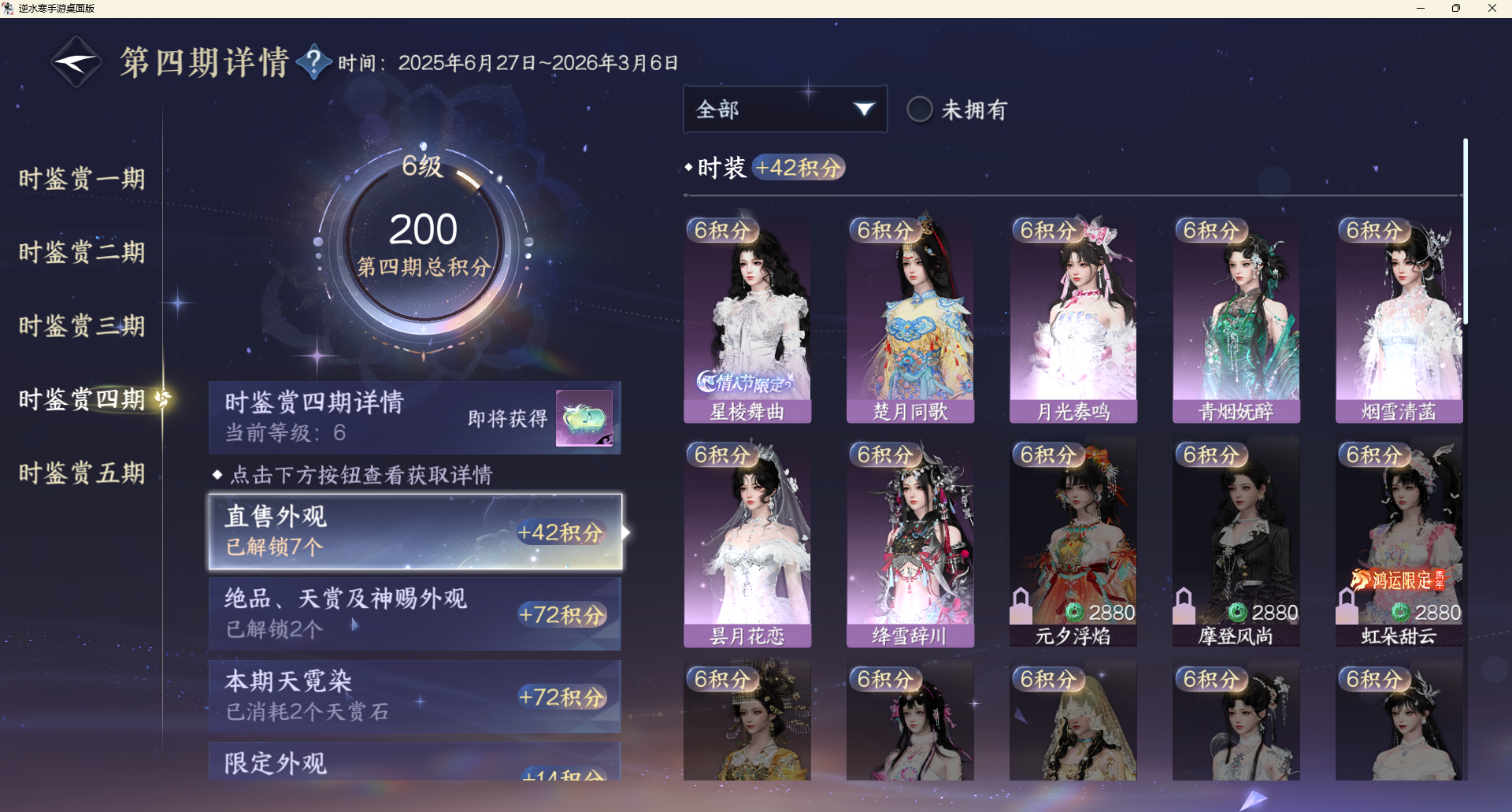 NSHZJY48669逆水寒手游账号详情图20 NSHZJY48669逆水寒手游账号详情图20