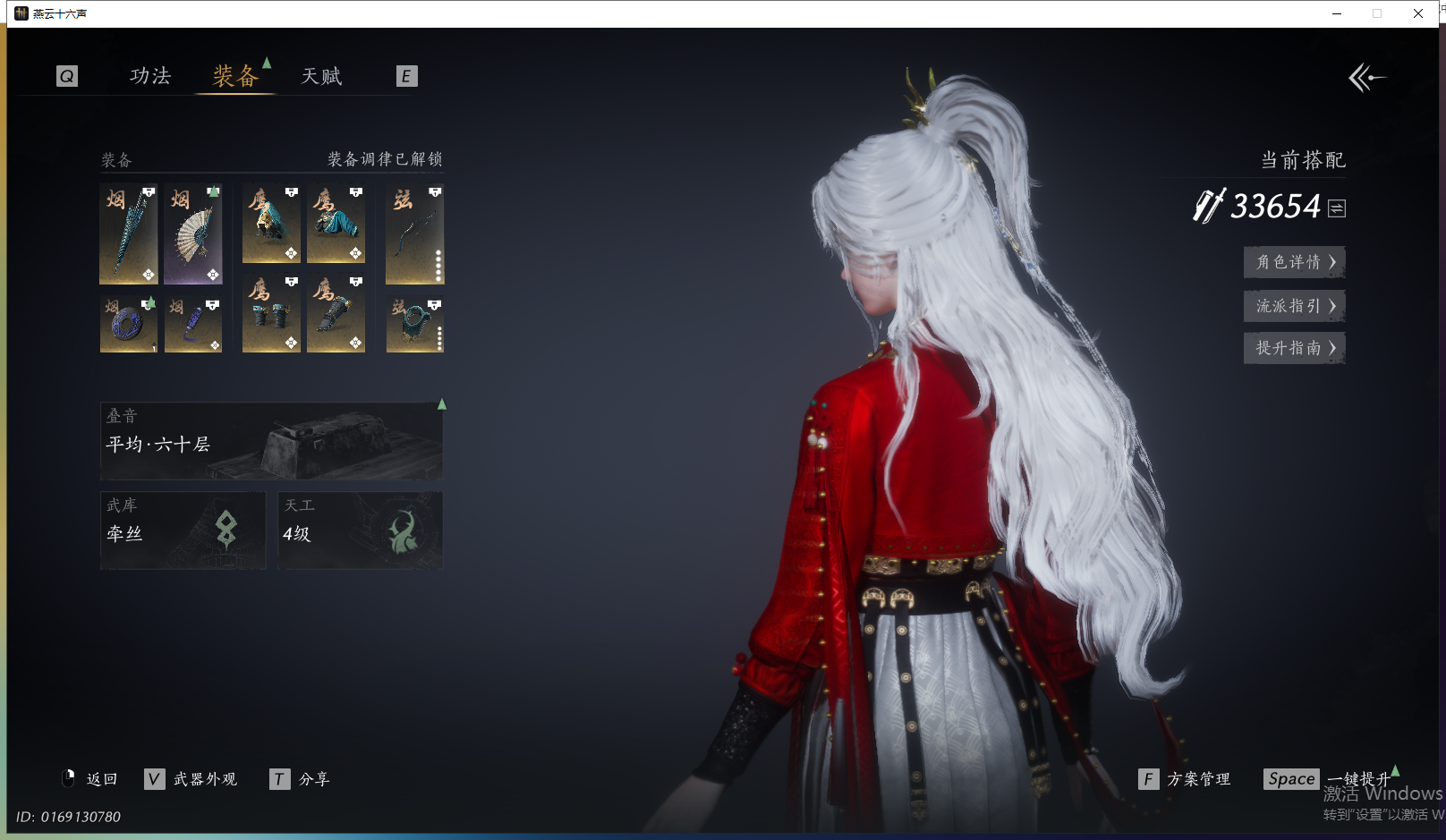 YYSWQ43687燕云十六声账号详情图3