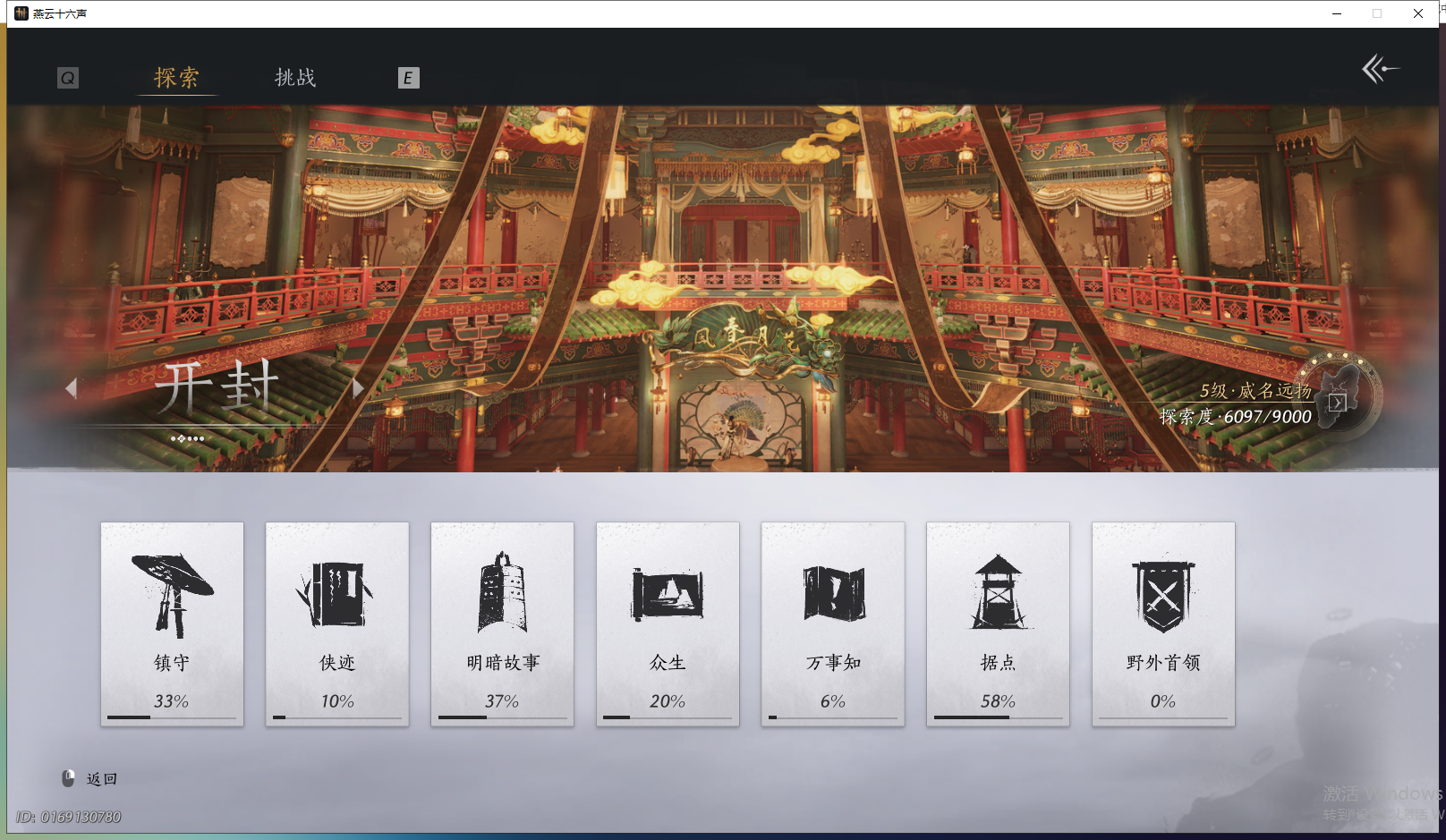 YYSWQ43687燕云十六声账号详情图6