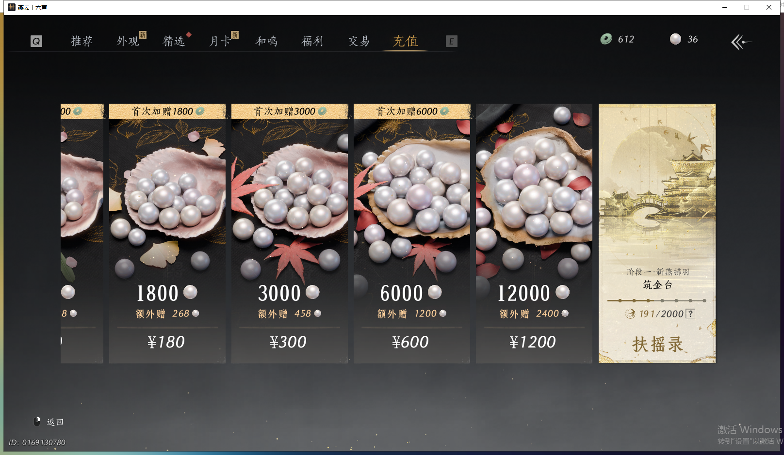 YYSWQ43687燕云十六声账号详情图16