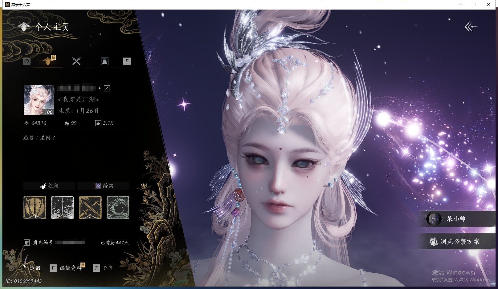 YYSWQ43690燕云十六声账号详情图2