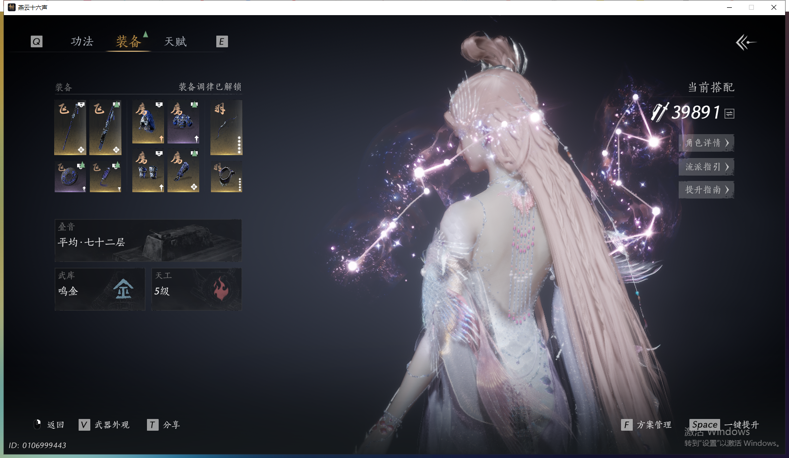 YYSWQ43690燕云十六声账号详情图3