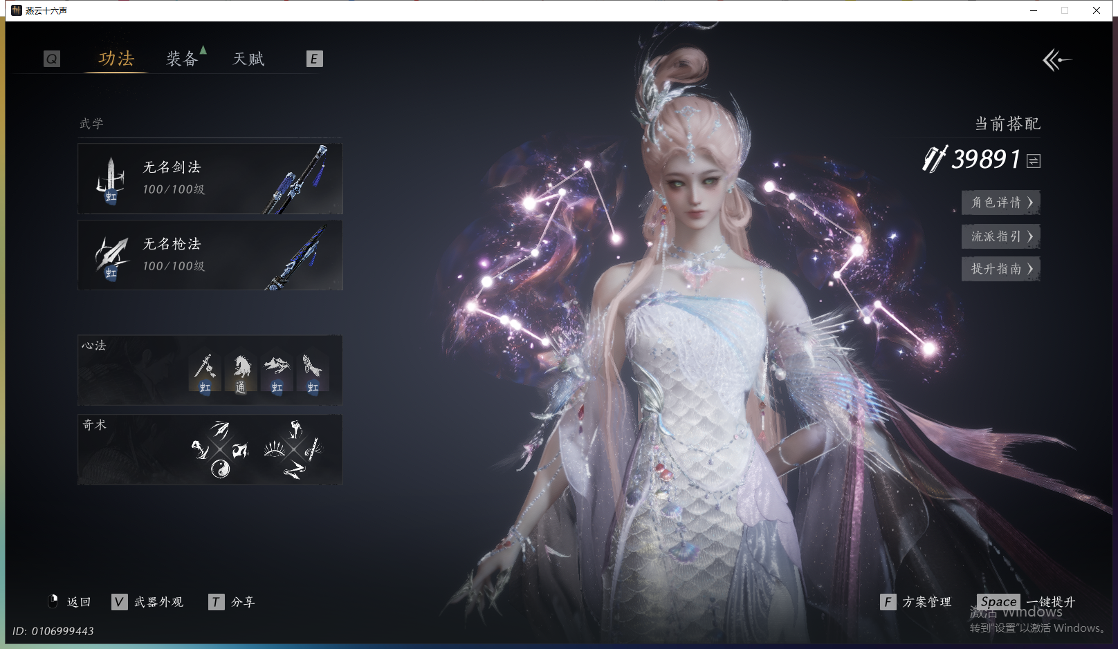 YYSWQ43690燕云十六声账号详情图4