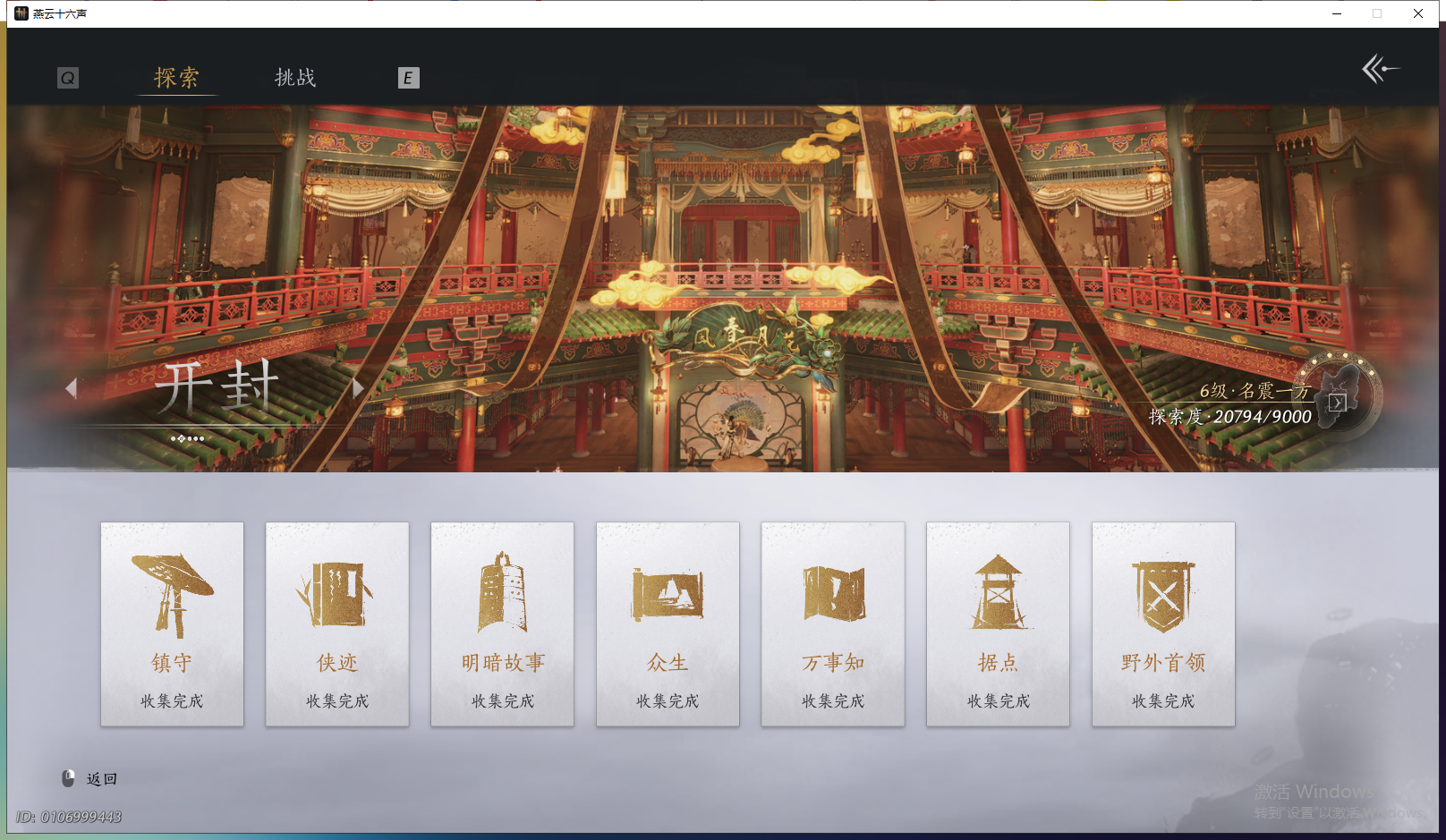YYSWQ43690燕云十六声账号详情图6