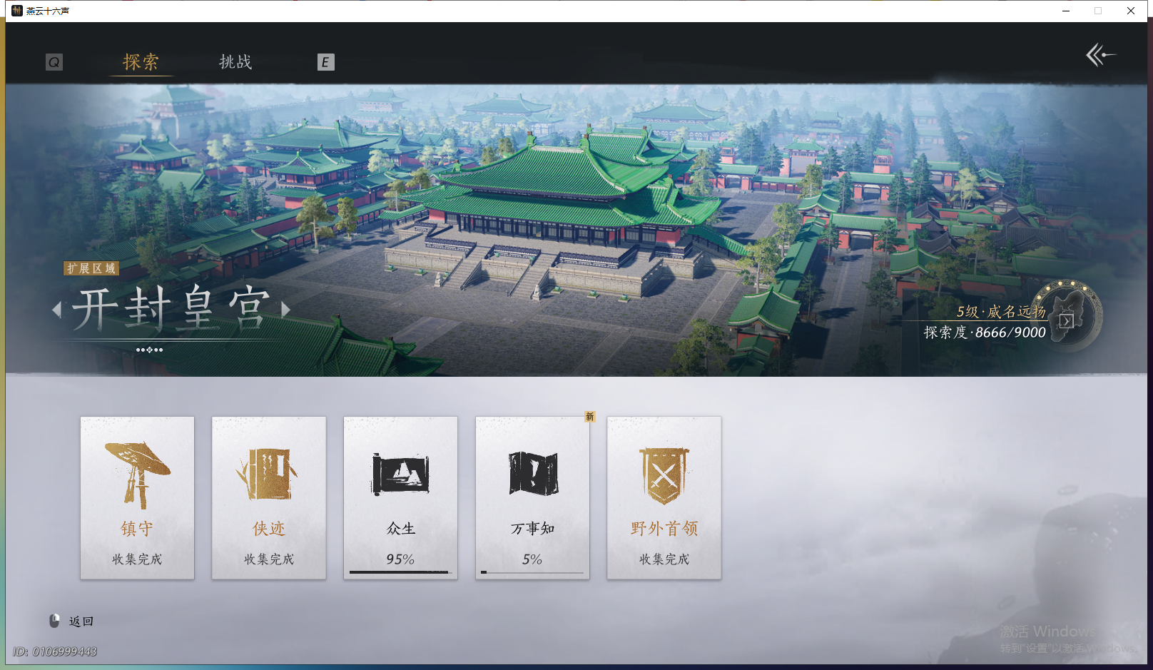 YYSWQ43690燕云十六声账号详情图7