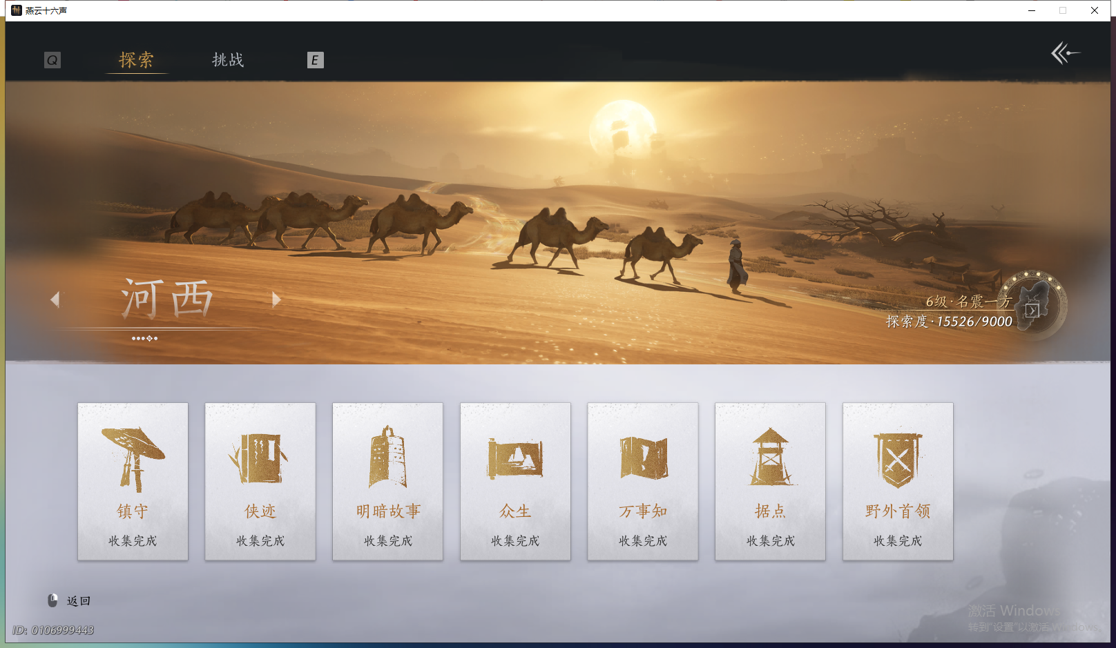 YYSWQ43690燕云十六声账号详情图8
