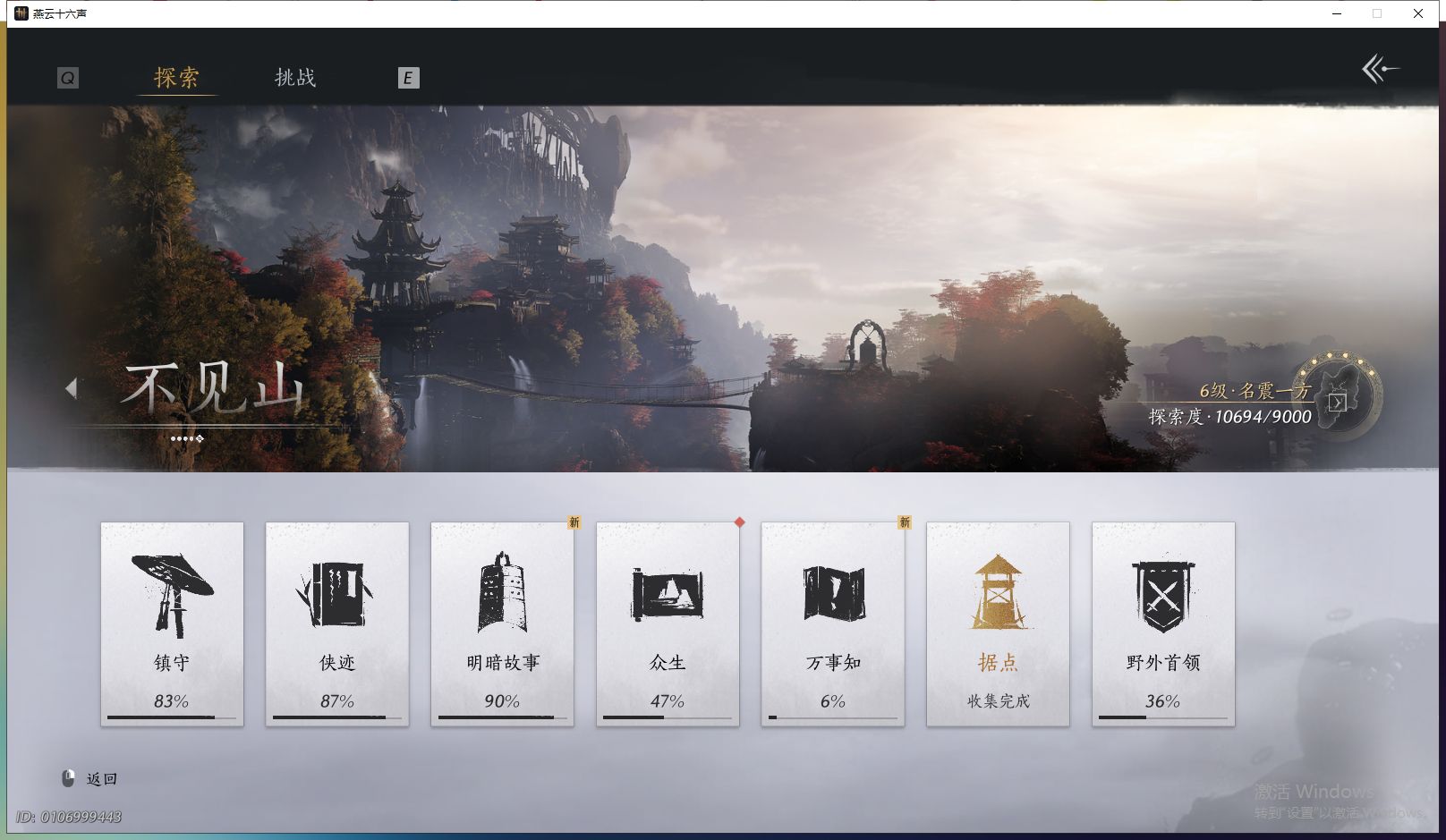 YYSWQ43690燕云十六声账号详情图9