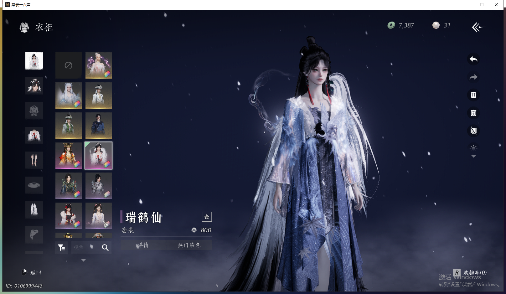 YYSWQ43690燕云十六声账号详情图13